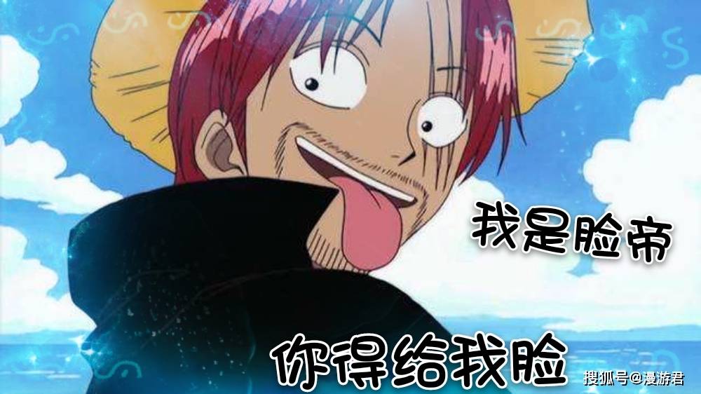 然而我们都知道整部《海贼王》中有三个人没有给红发香克斯一点面子