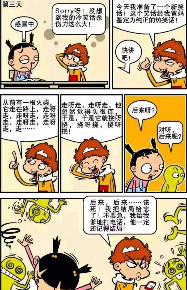 原創阿衰:你聽過最冷的笑話是什麼樣的,阿衰這個冷笑話直接讓人感冒