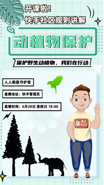 《快手：人工智能加码野生动植物保护》