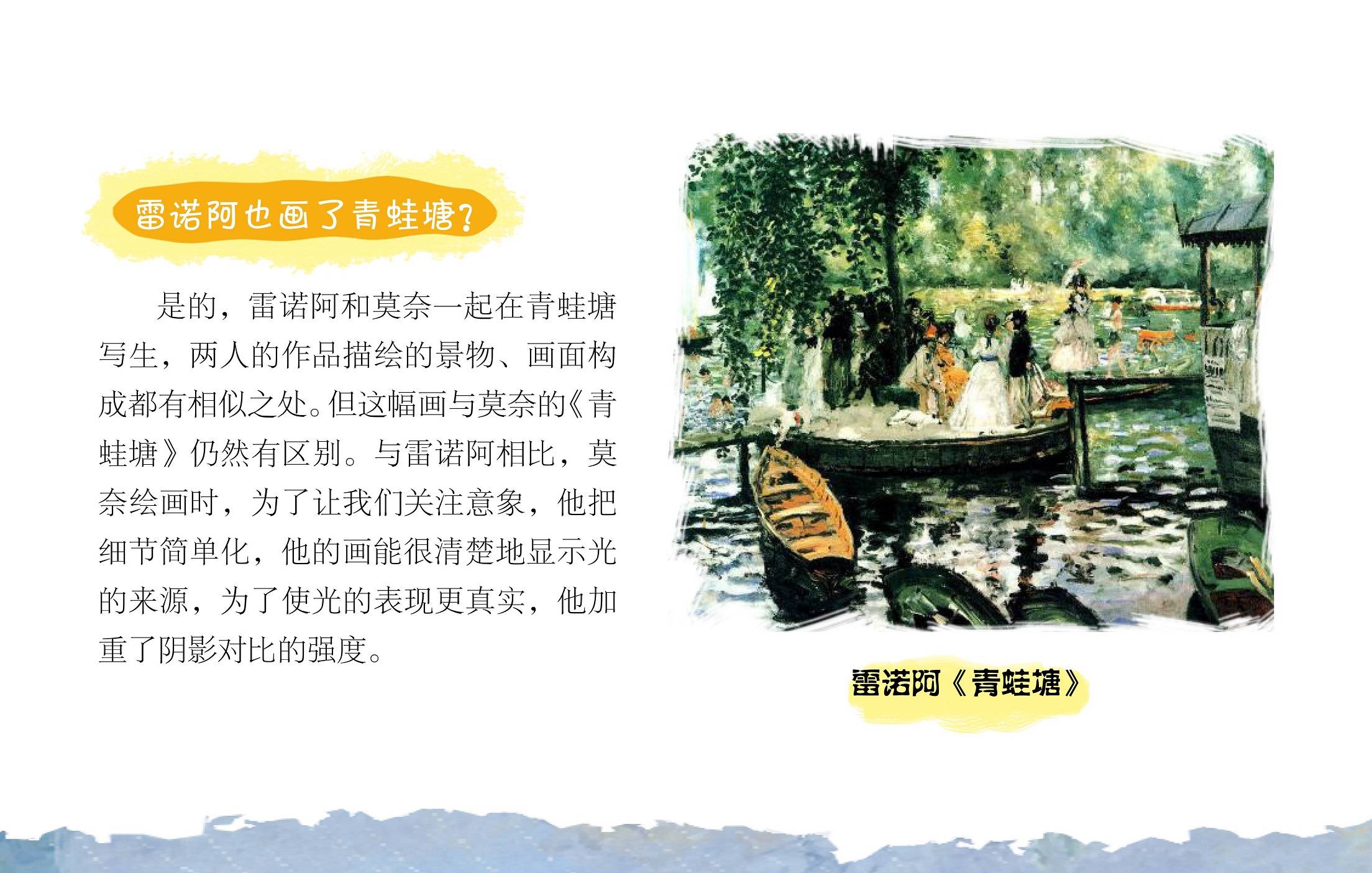 儿童绘本故事推荐《莫奈3》