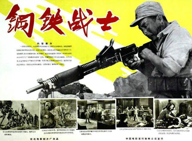 这就是贺高英在1950年拍摄的电影《钢铁战士》中扮演的角色.