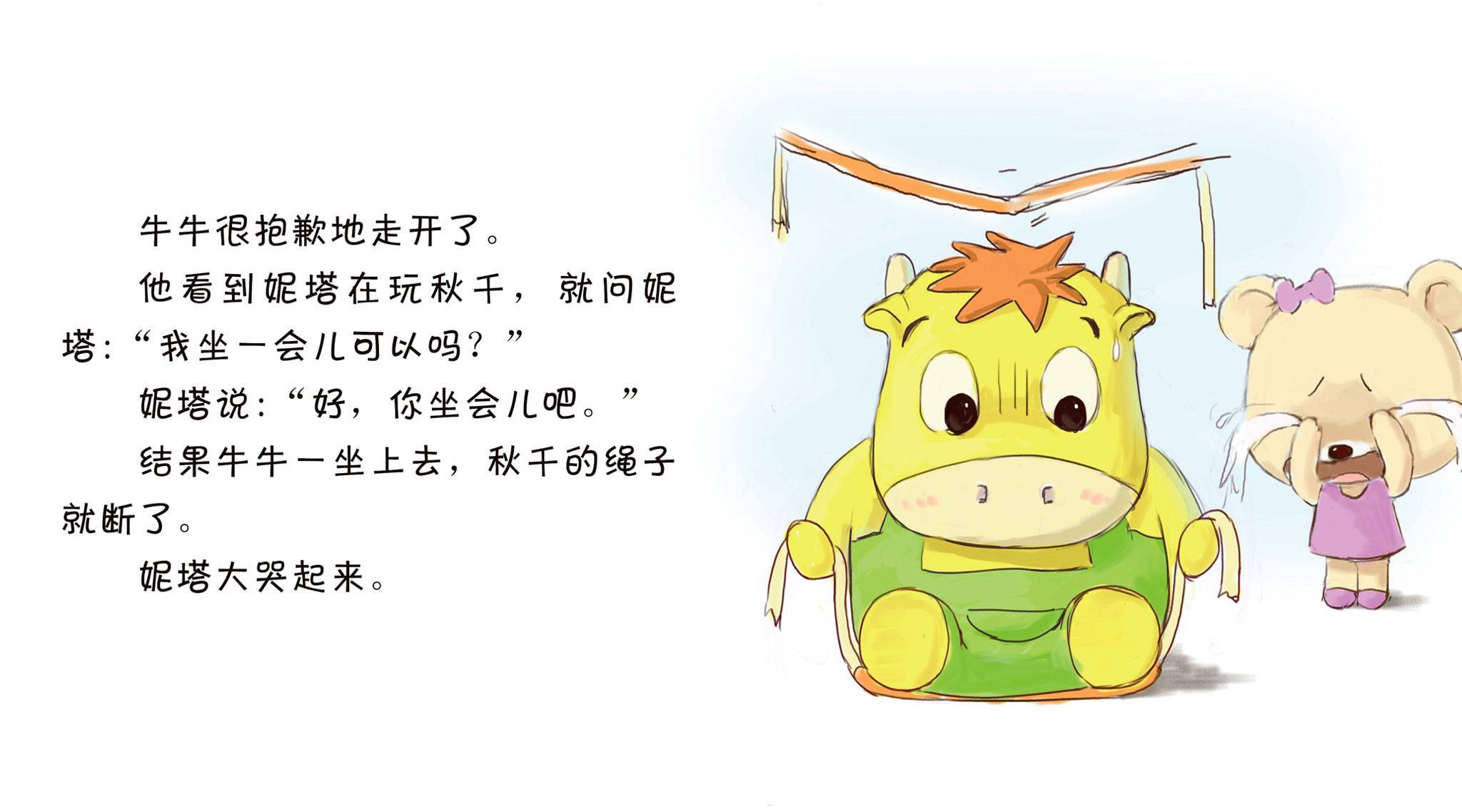 儿童绘本故事推荐《大家都是好朋友》