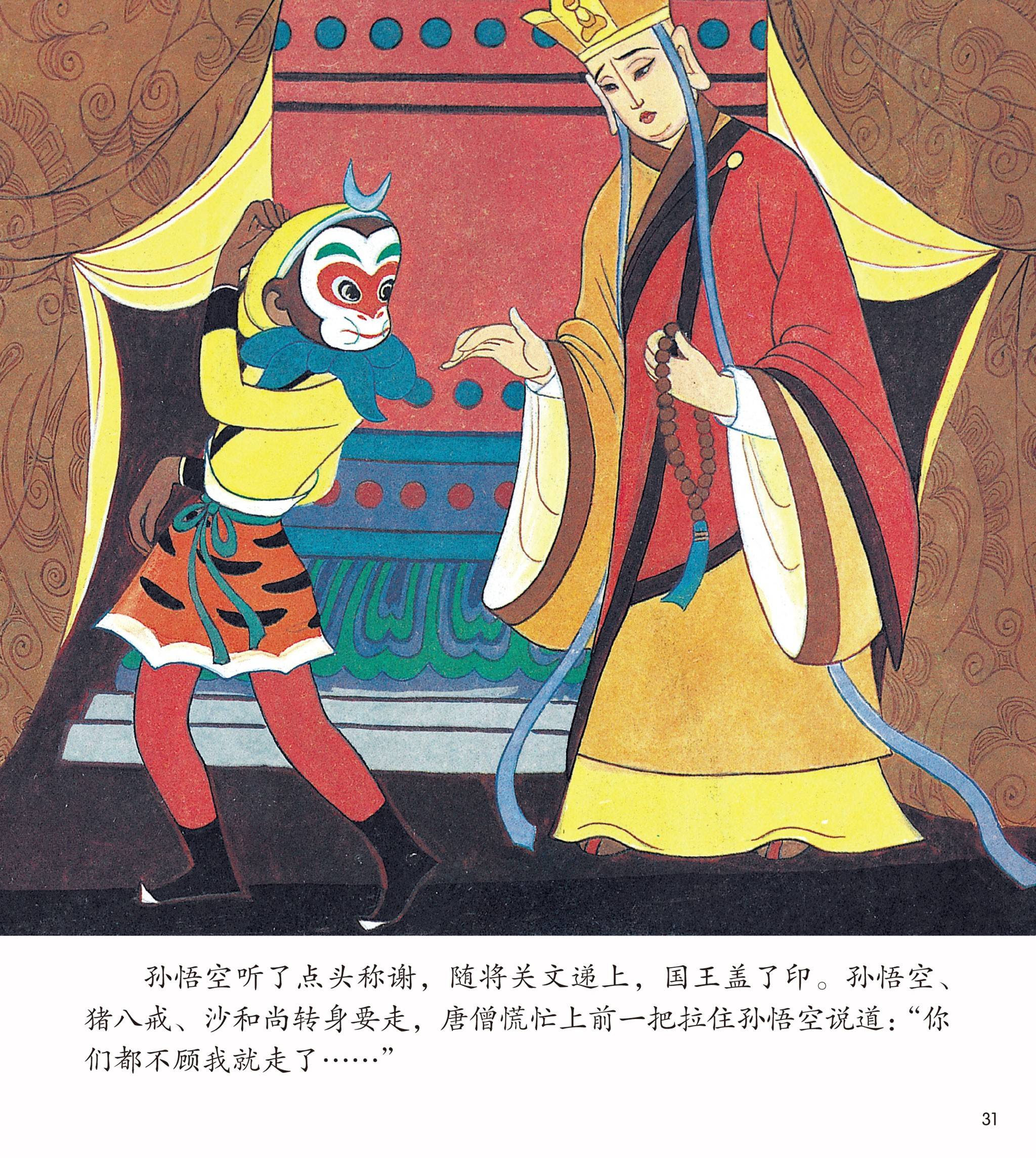 儿童绘本故事推荐《悟空擒玉兔》_版权