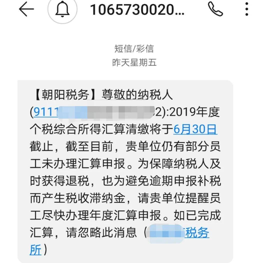 税务局短信紧急通知!6月30前务必完成!财务马上转给全体员工!