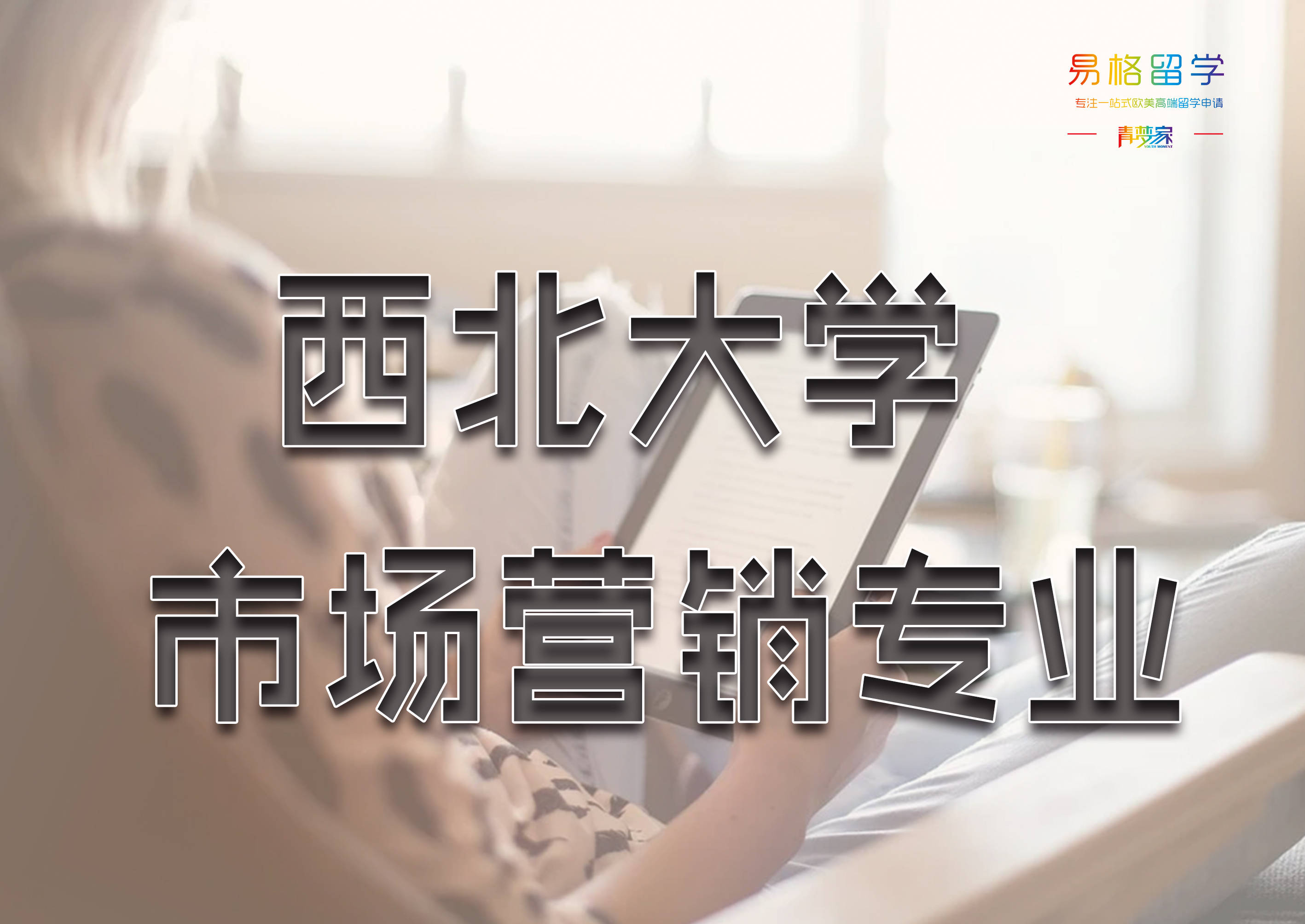 西北大学的王牌热门留学专业市场营销全介绍