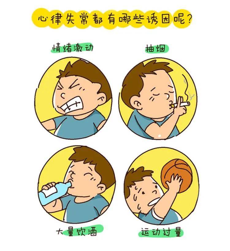 心律失常的病因有哪些 赶紧避免