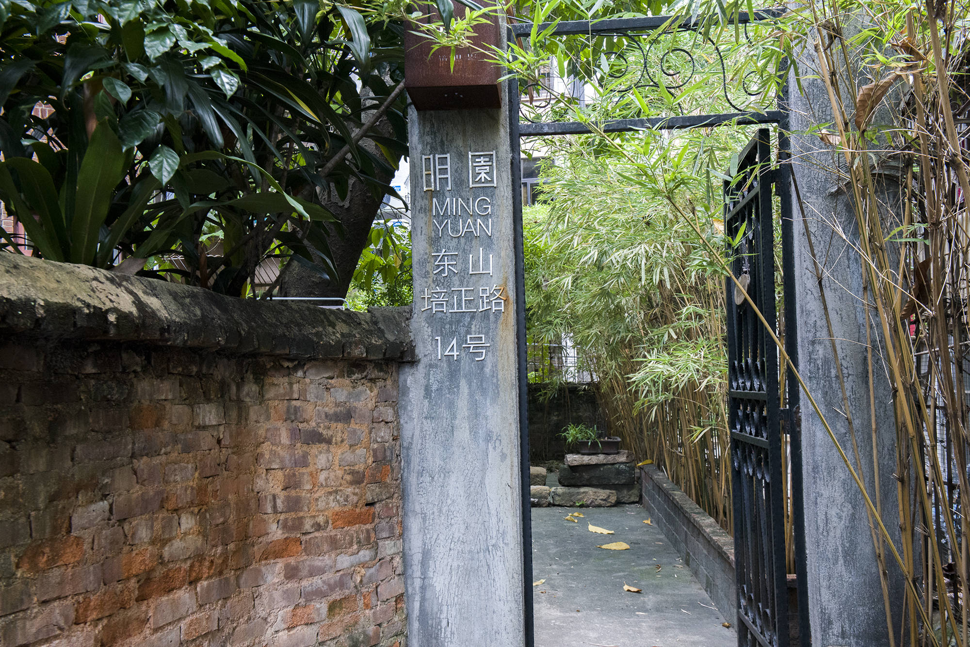 简园是广州解放后团部所在.