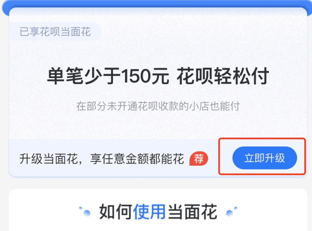 哪裡有支付寶哪裡就有花唄的大棋被支付寶盤活了