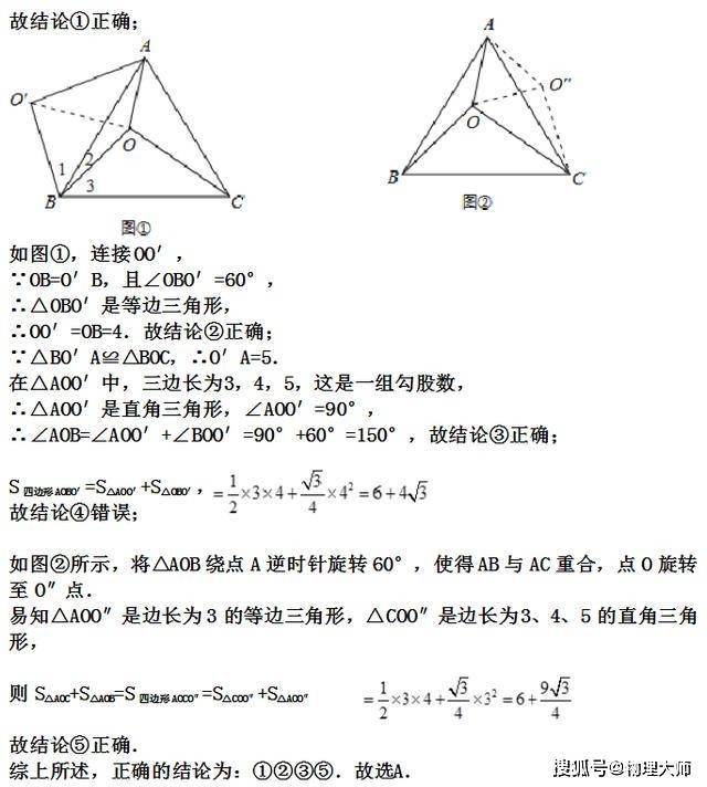 初中數學幾何變換題型總結真題解析很全面哦