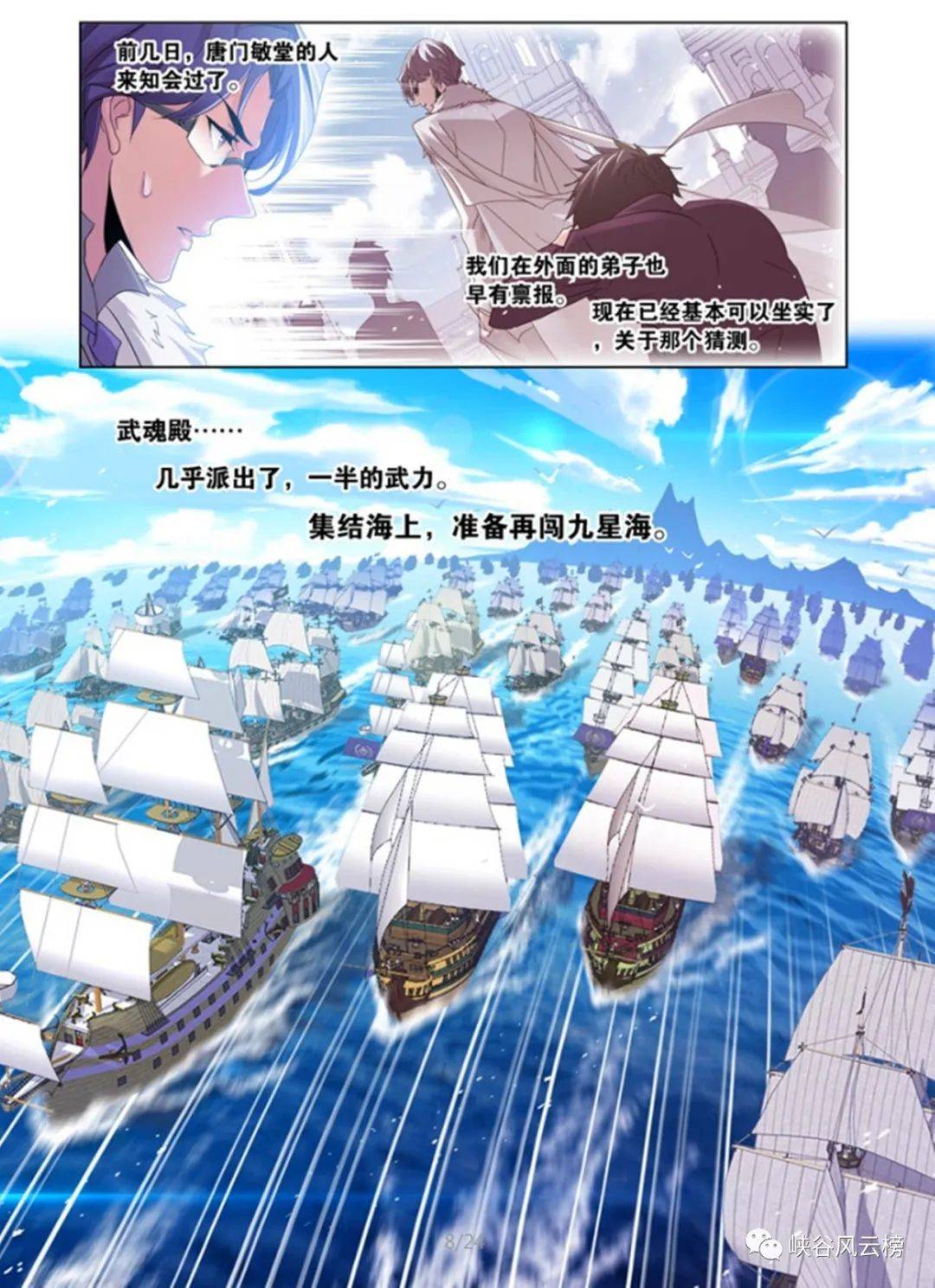 原创斗罗大陆漫画更新第261回武魂殿再闯海神岛唐三面临海神考验