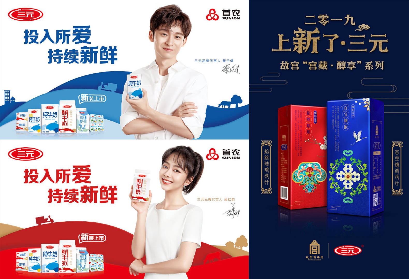 三元牛奶携手故宫博物院,在北京卫视《上新了·故宫》节目中正式发布