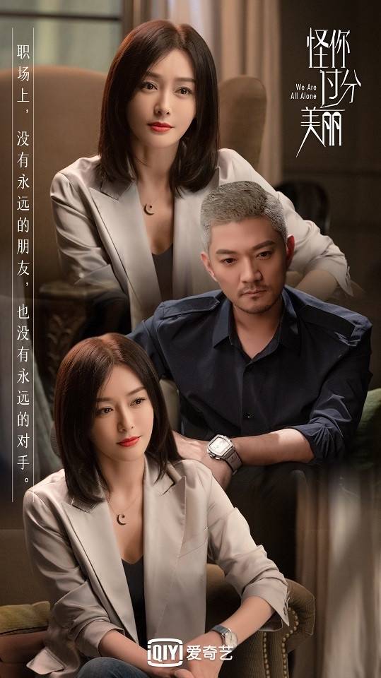 秦岚《怪你过分美丽》现代版魏璎珞!