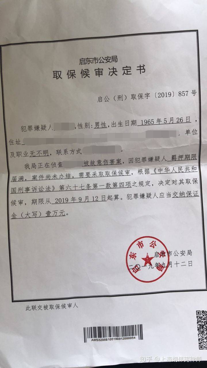 取保候审决定书样本图片