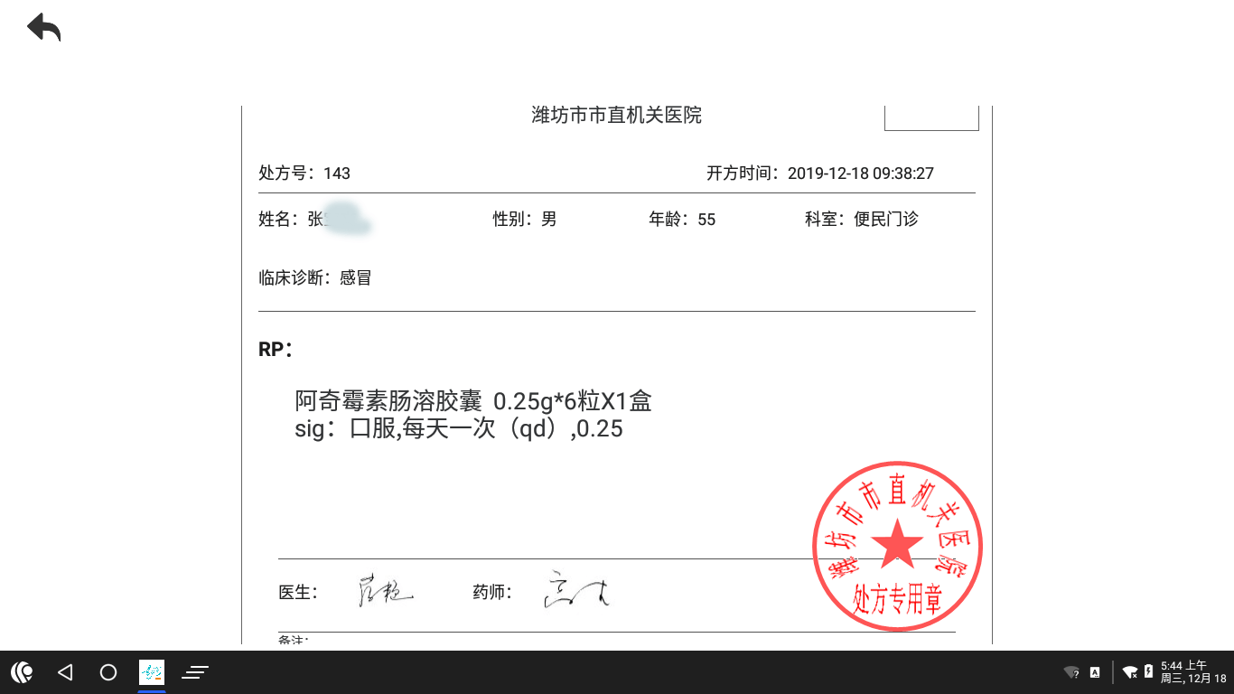 米氮平片电子处方单图片