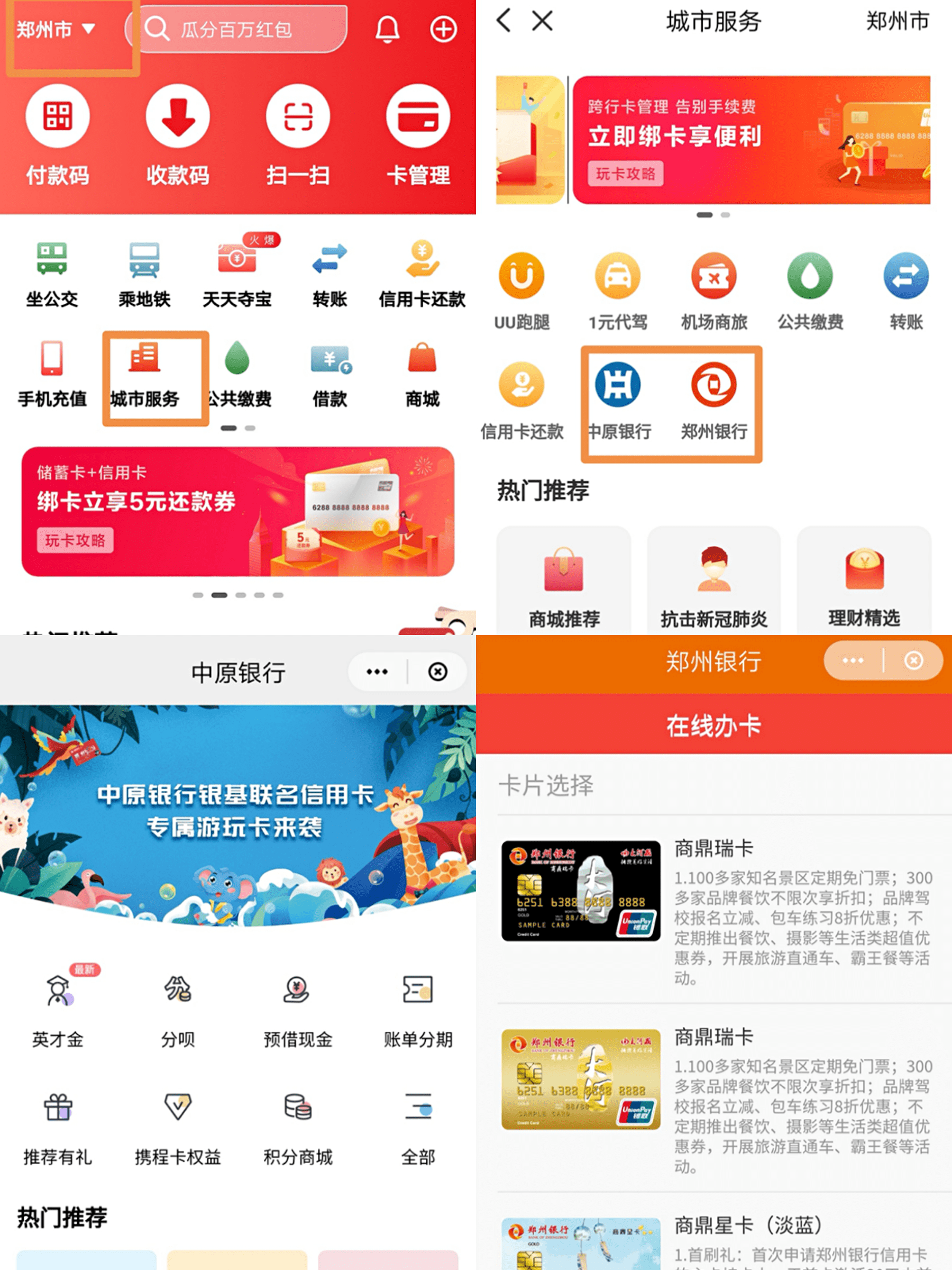 推动开放共建14家区域银行在中国银联云闪付app开设云闪付分行