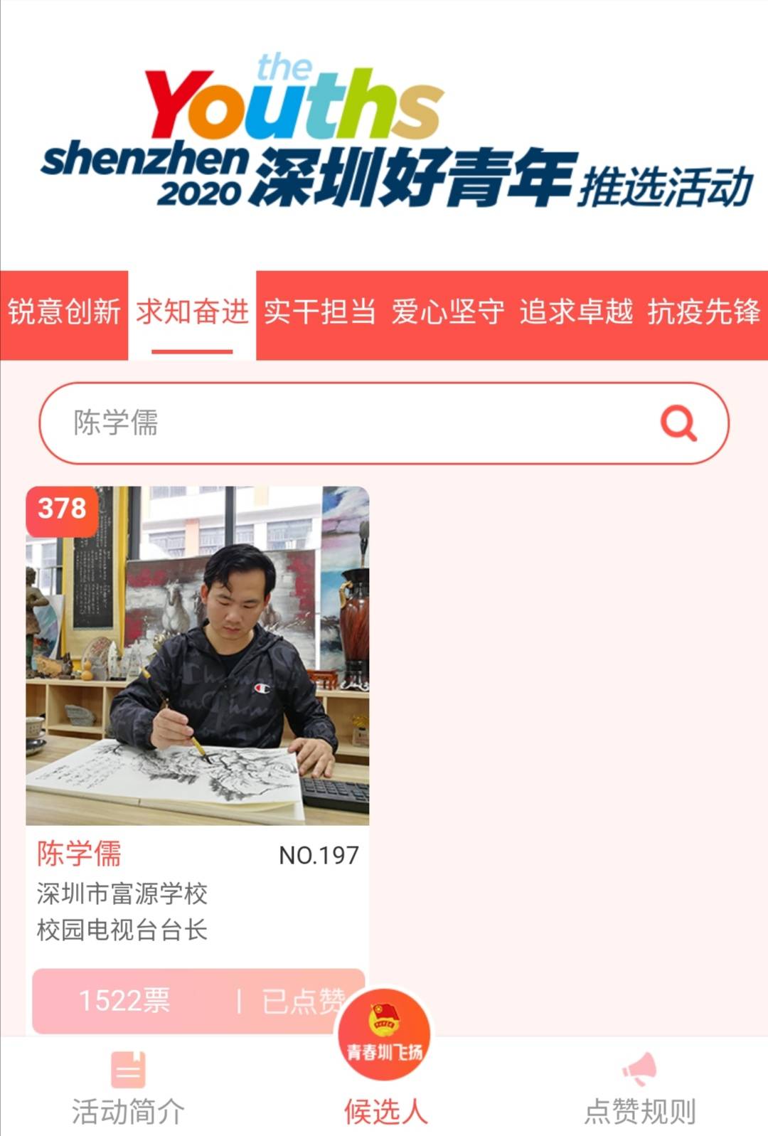 优秀!艺术家陈学儒入选2020深圳好青年推选,故事很精彩