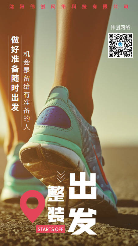 伟创网络做好准备随时出发