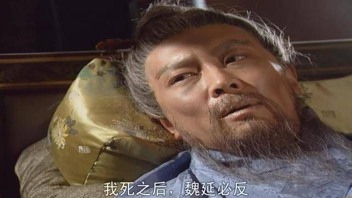 三国魏延的反骨由何而来他被杨仪陷害而死诸葛亮有责任吗