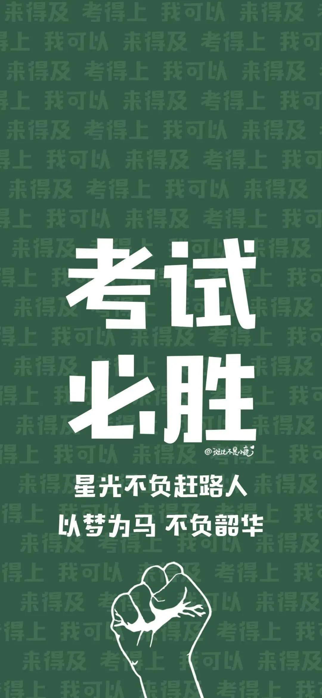 加油吧!中考高考即將來到,這些學習壁紙趕快換上吧!