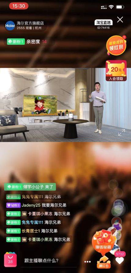 海尔联合天猫打造“店铺VR虚拟现实” 将智慧家居“搬”进直播间_客厅