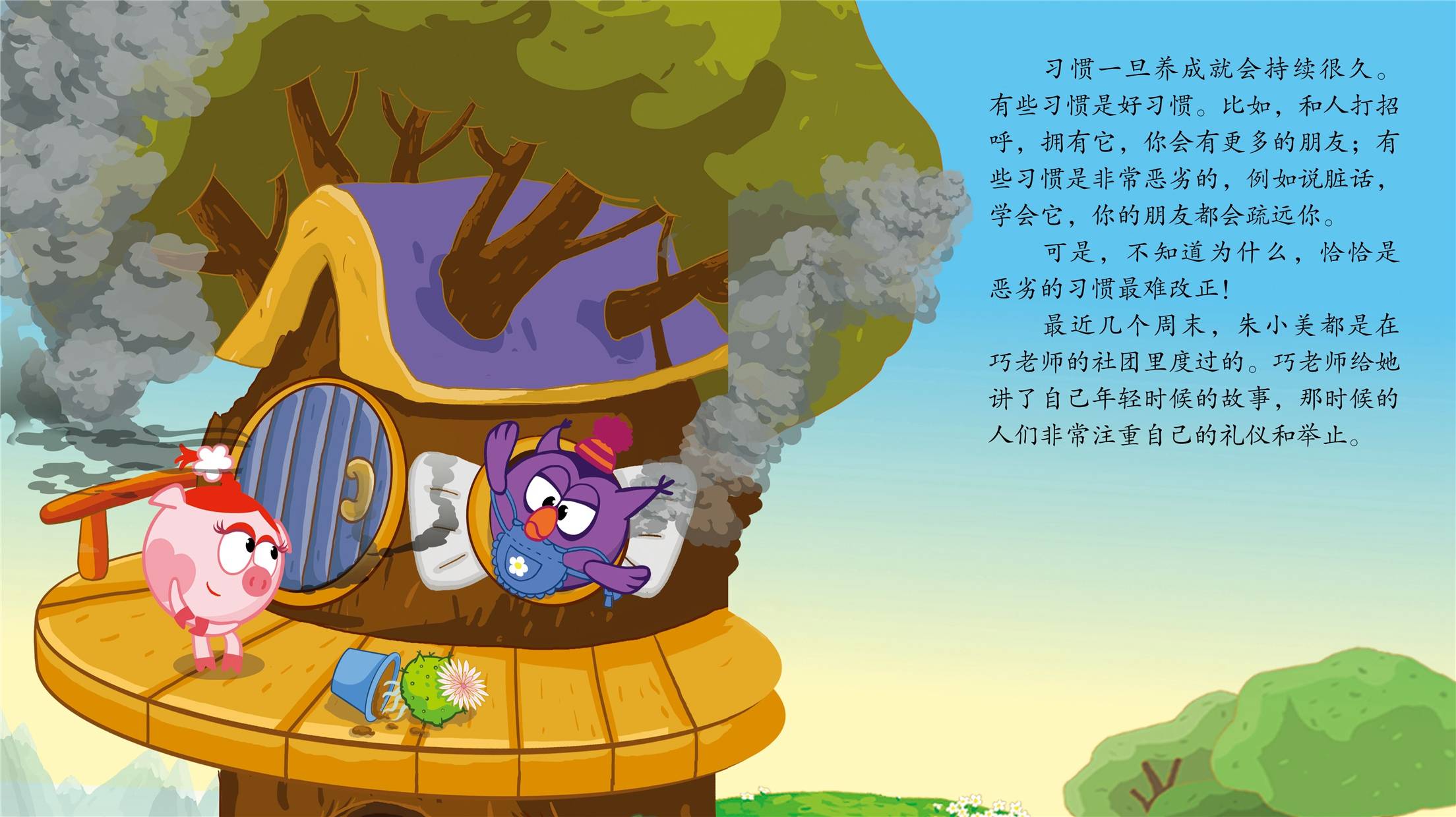 儿童绘本故事推荐吹口哨的朱小美