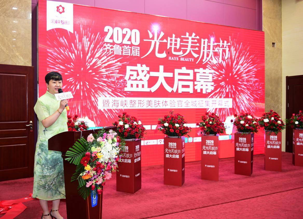 知名主持海沫现身齐鲁首届光电美肤节携手海峡整形打造公益新名片