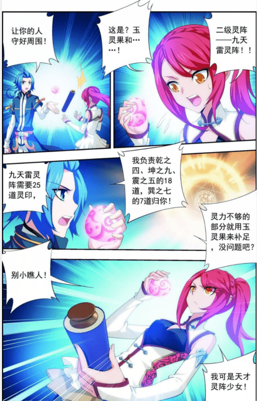 原创大主宰第122话 联合布阵