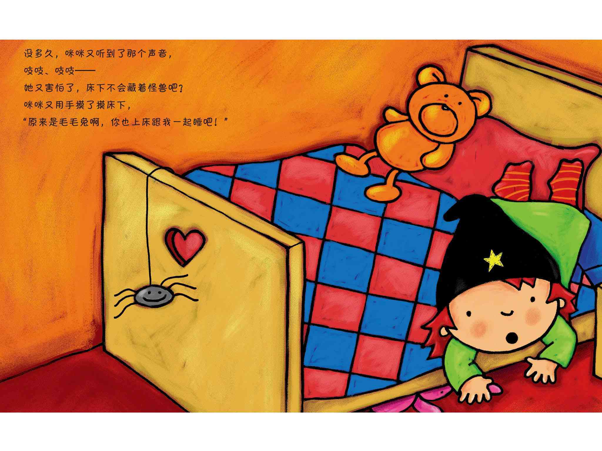 儿童绘本故事推荐《小魔女咪咪-不害怕》