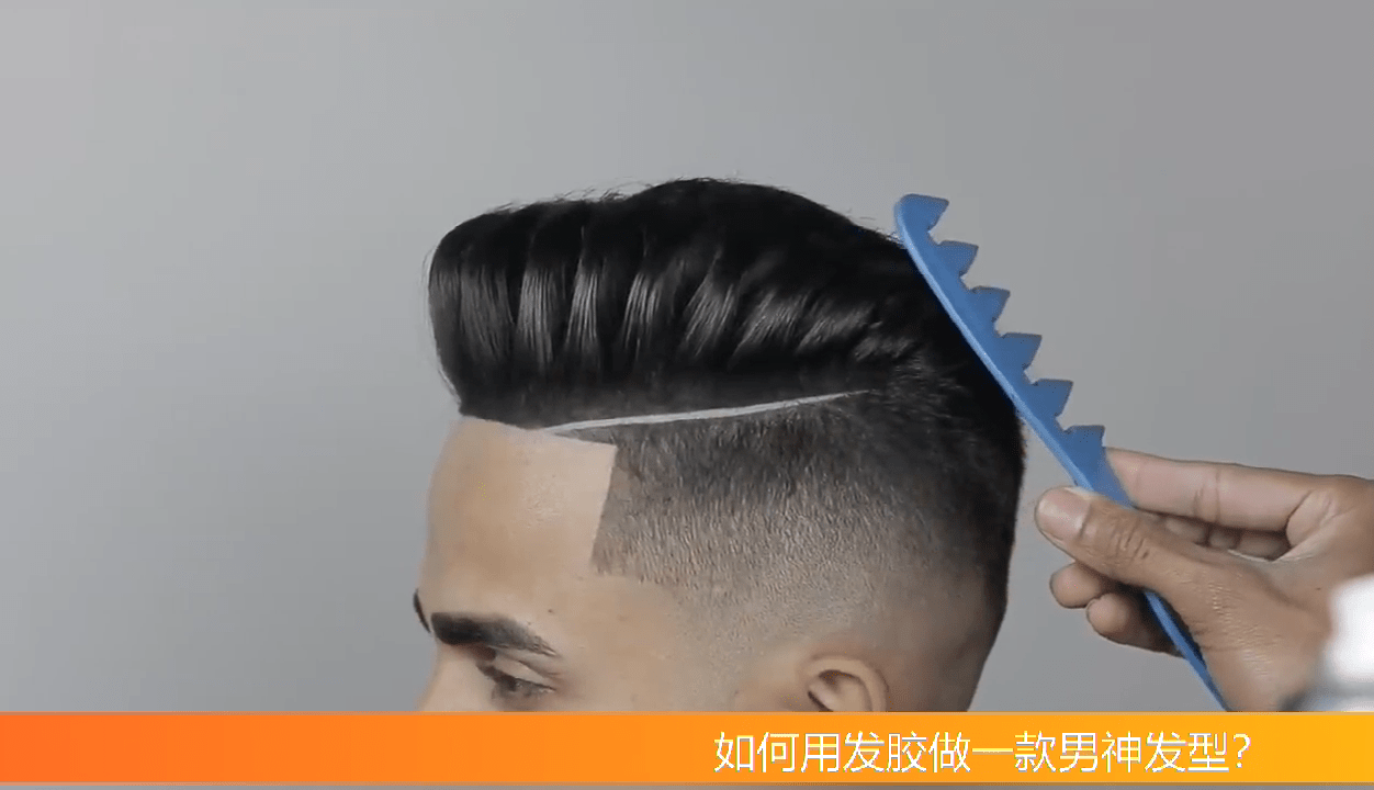 如何用发胶做一款男神发型