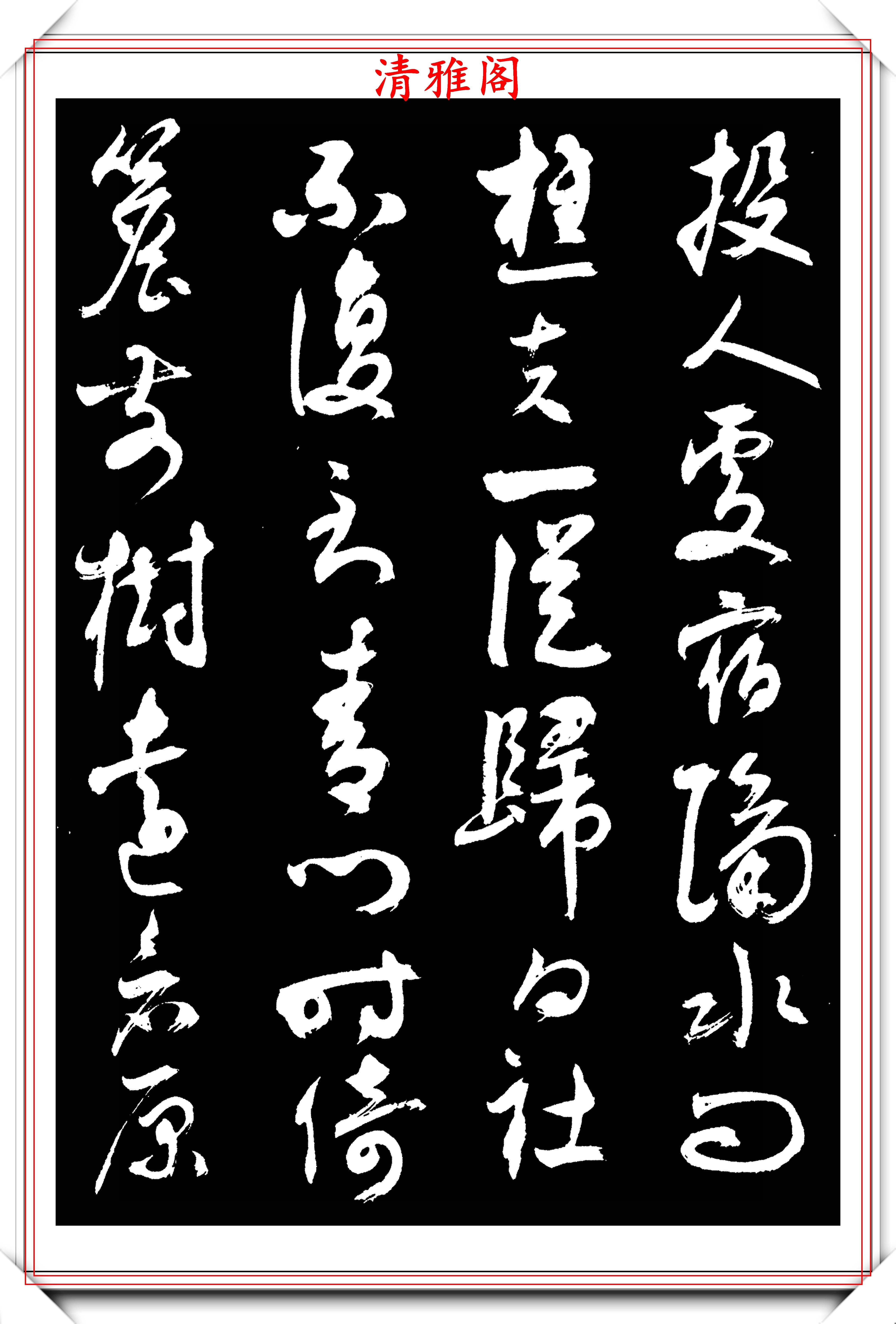 原創近代書法大家潘伯鷹行書王維五律詩欣賞筆畫飽滿章法清朗