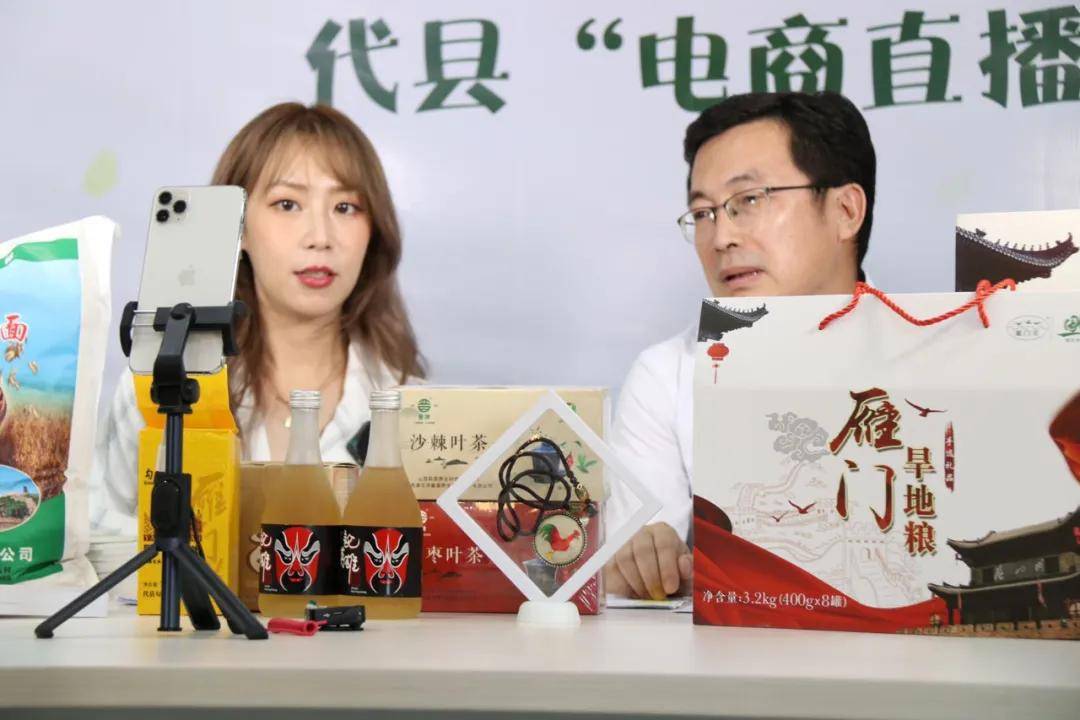 忻州:这里县长"电商直播扶贫助农",5.9万人围观,成交额13.5万!