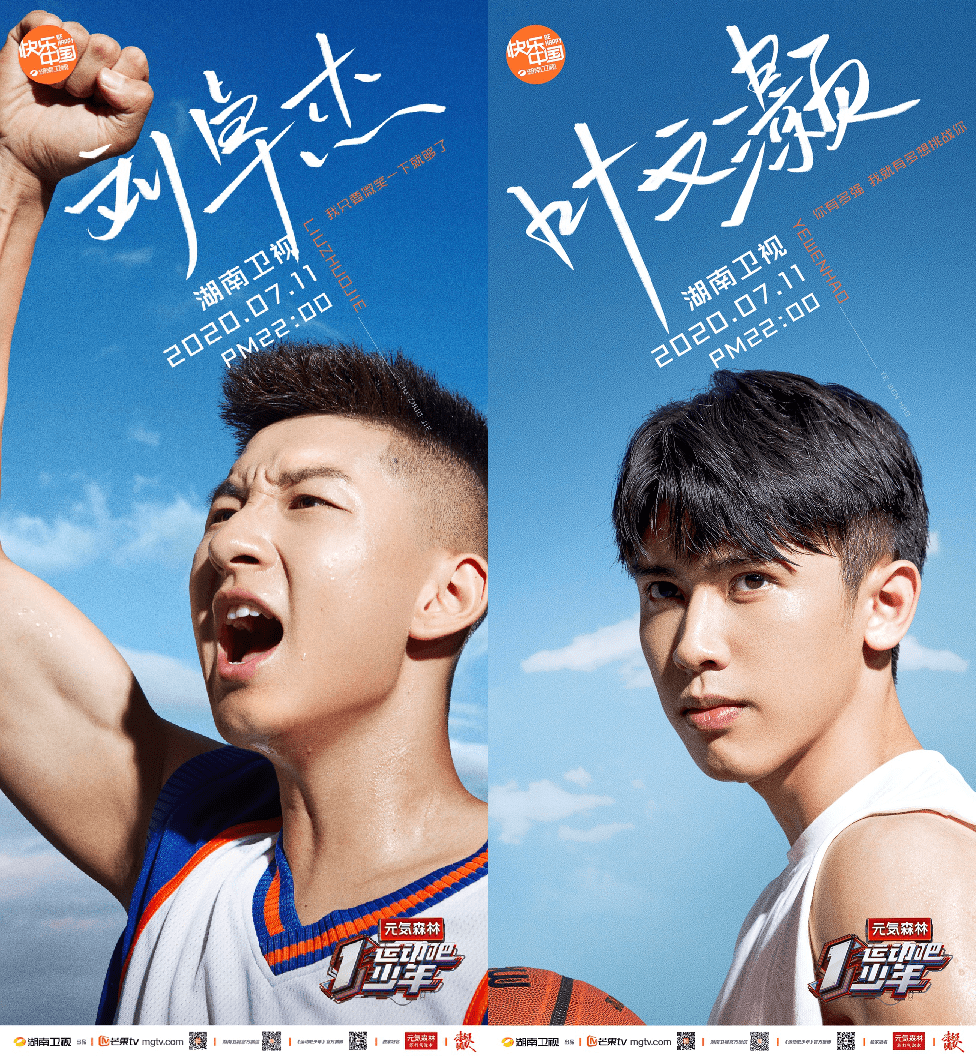 《运动吧少年》呐喊版官宣海报发布 敏捷赛道再创极速夏日