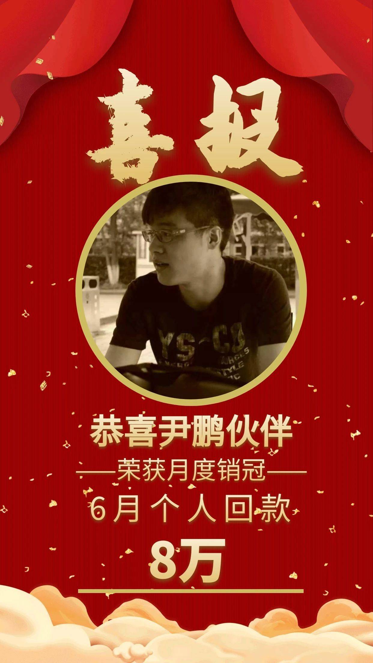 喜报|耕耘必有收获,热烈祝贺我司小伙伴荣获6月销冠奖!