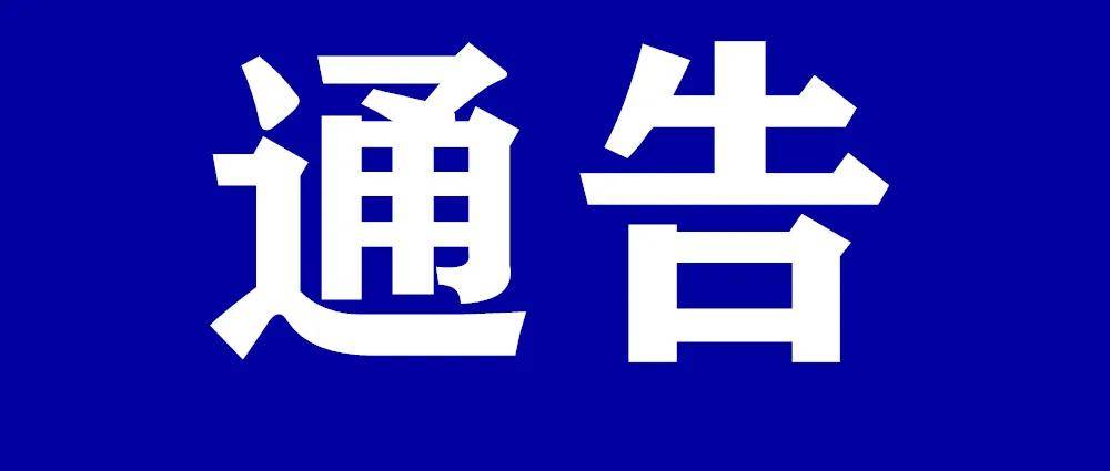 曲阜市:關於加強2020年中,高考期間環境噪聲控制和交通秩序管理的通告