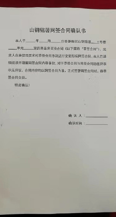 突然接到了售樓部置業顧問的通知,要求業主交回之前的草簽購房合同,並