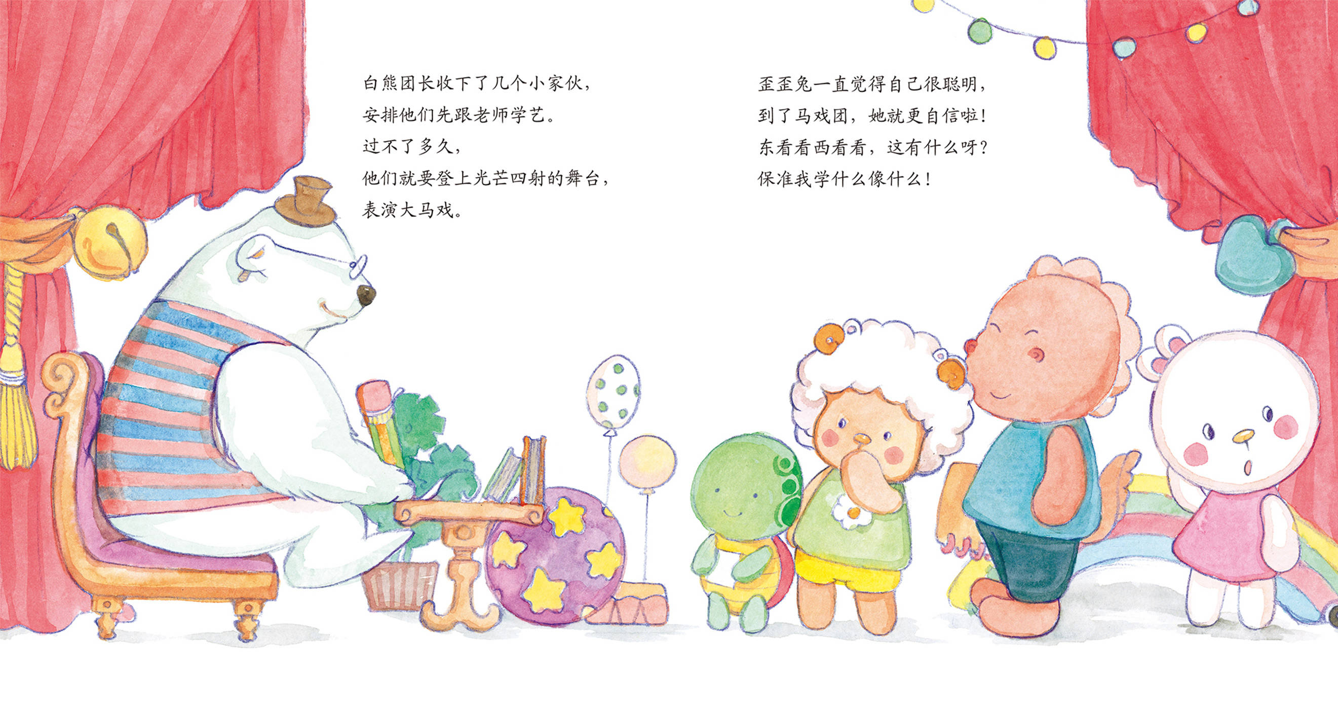 儿童绘本故事推荐《歪歪兔在马戏团》