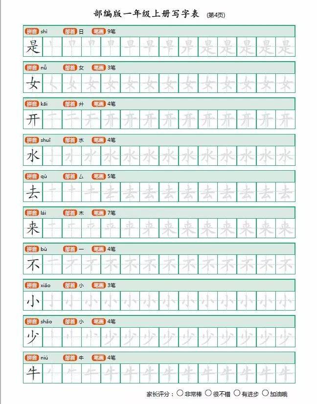 部編版一年級語文上冊生字描紅字帖打印出來讓孩子寫好字