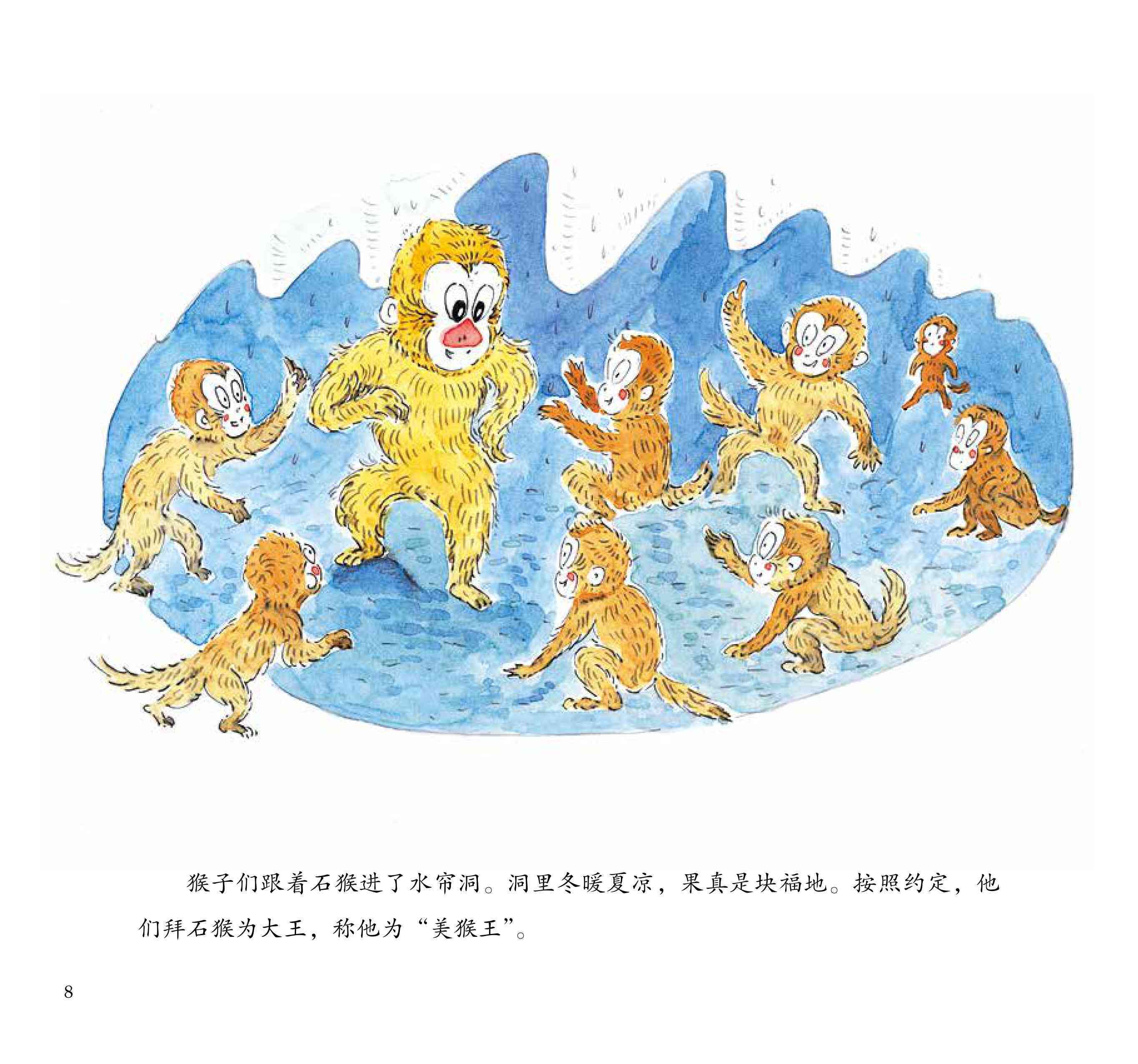 儿童绘本故事推荐《猴王出世》