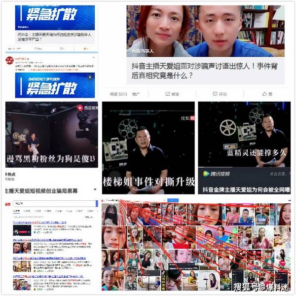 直播|被全网声讨四面楚歌的抖音金牌主播天爱姐人设骗局还能再演多久?