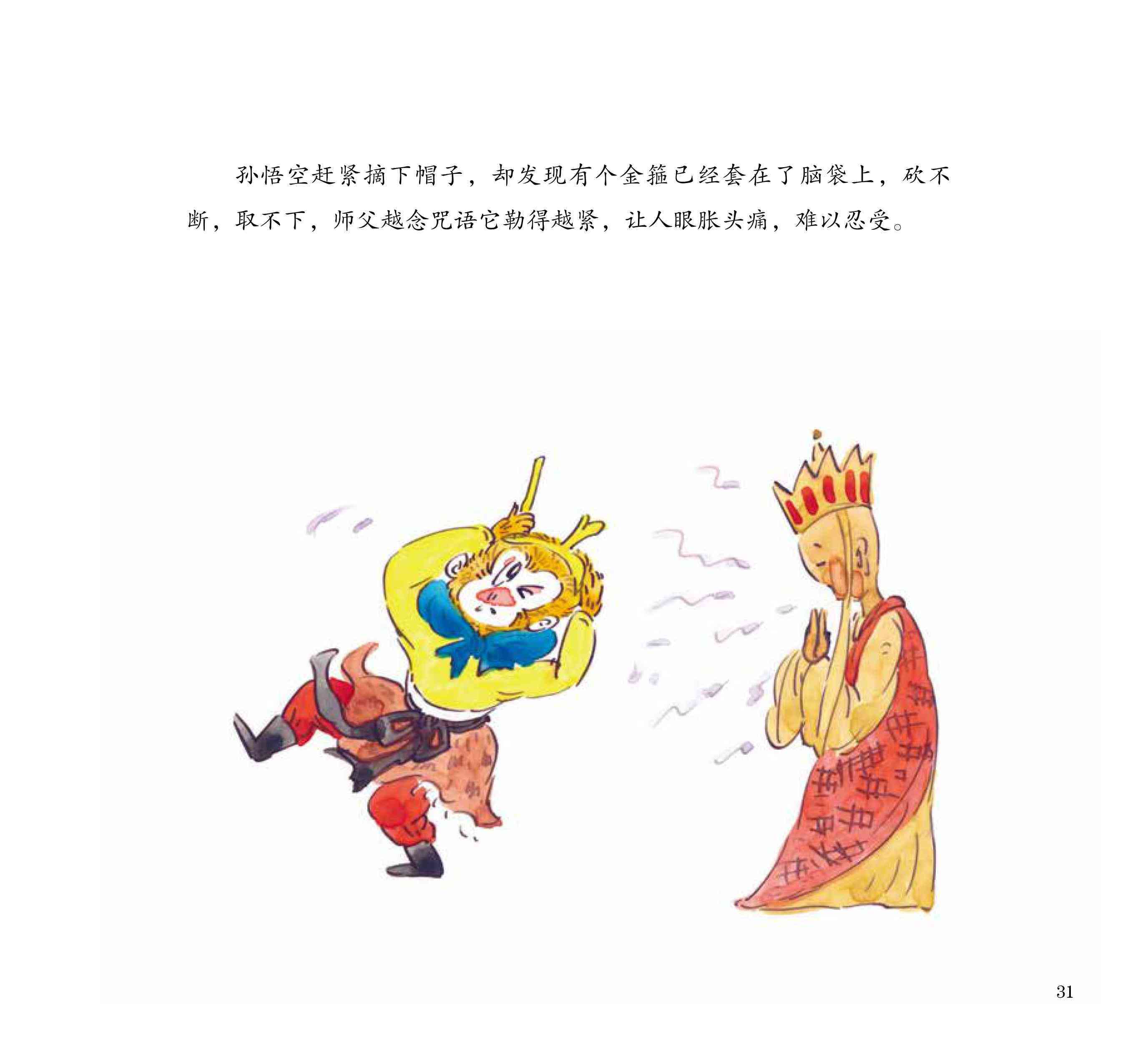 儿童绘本故事推荐《唐僧收徒》