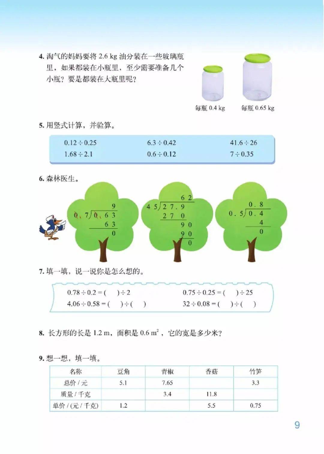 2020秋季北师大版数学五年级上册电子课本可下载