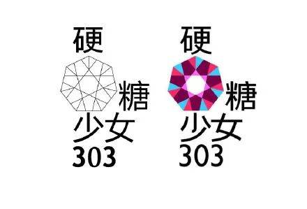 硬糖少女logo图片