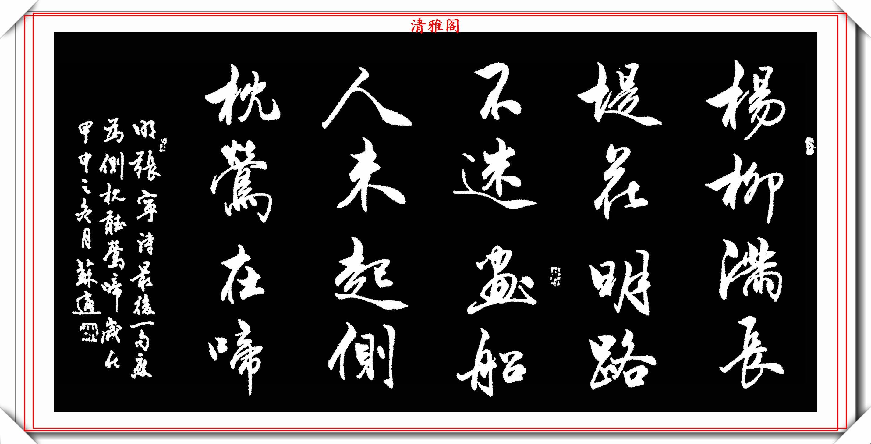 中书协书法大咖苏适,29幅精选杰出作品欣赏,清新遒润,百看不厌