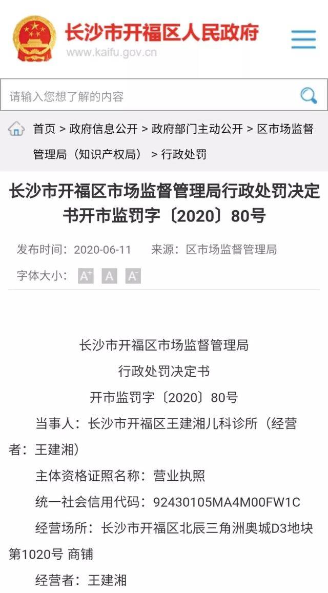 據悉, 目前該診所已被長沙執法部門吊銷營業執照,並被頂格罰款200萬元