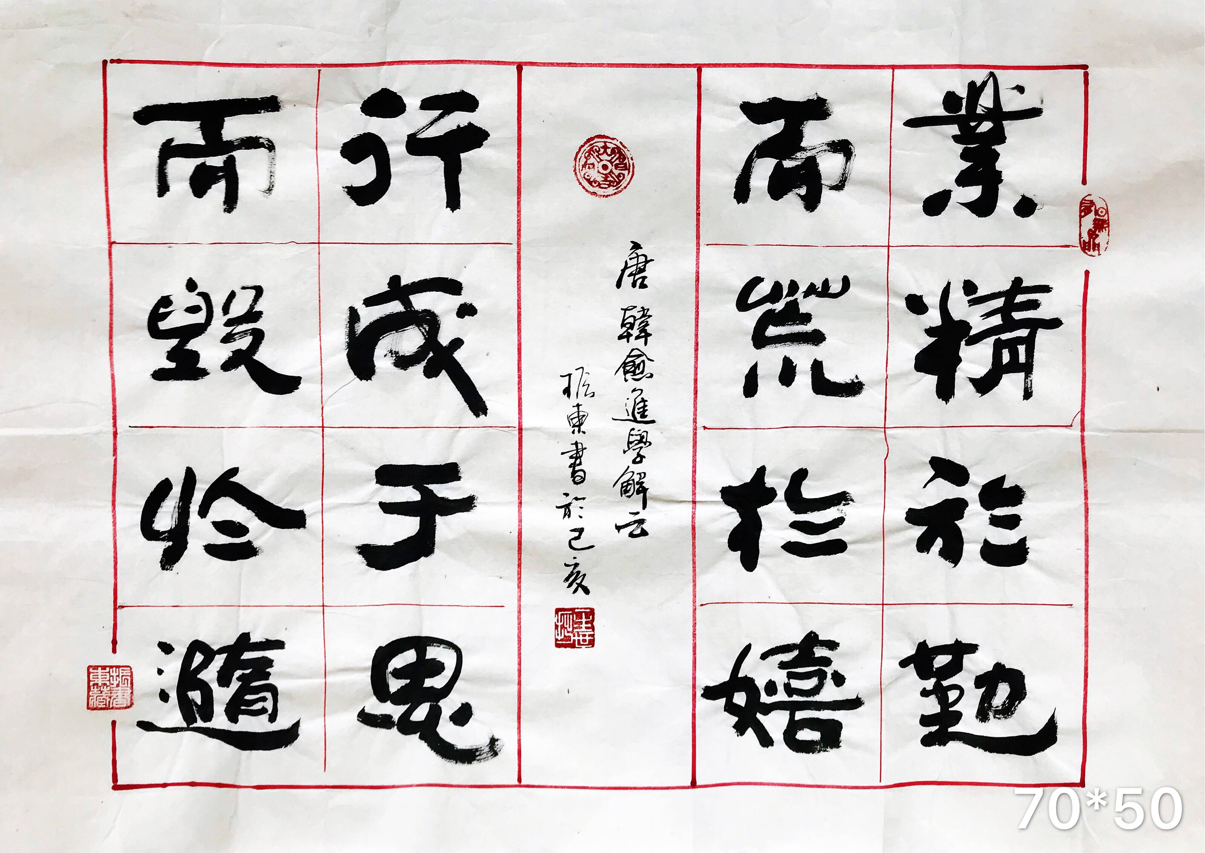 崔振东名家书法真迹公司定制字画茶室毛笔字《业精于勤而荒于嬉》