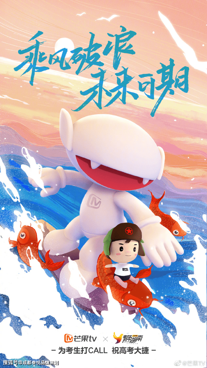 乘风破浪,未来可期 | 高考借势海报