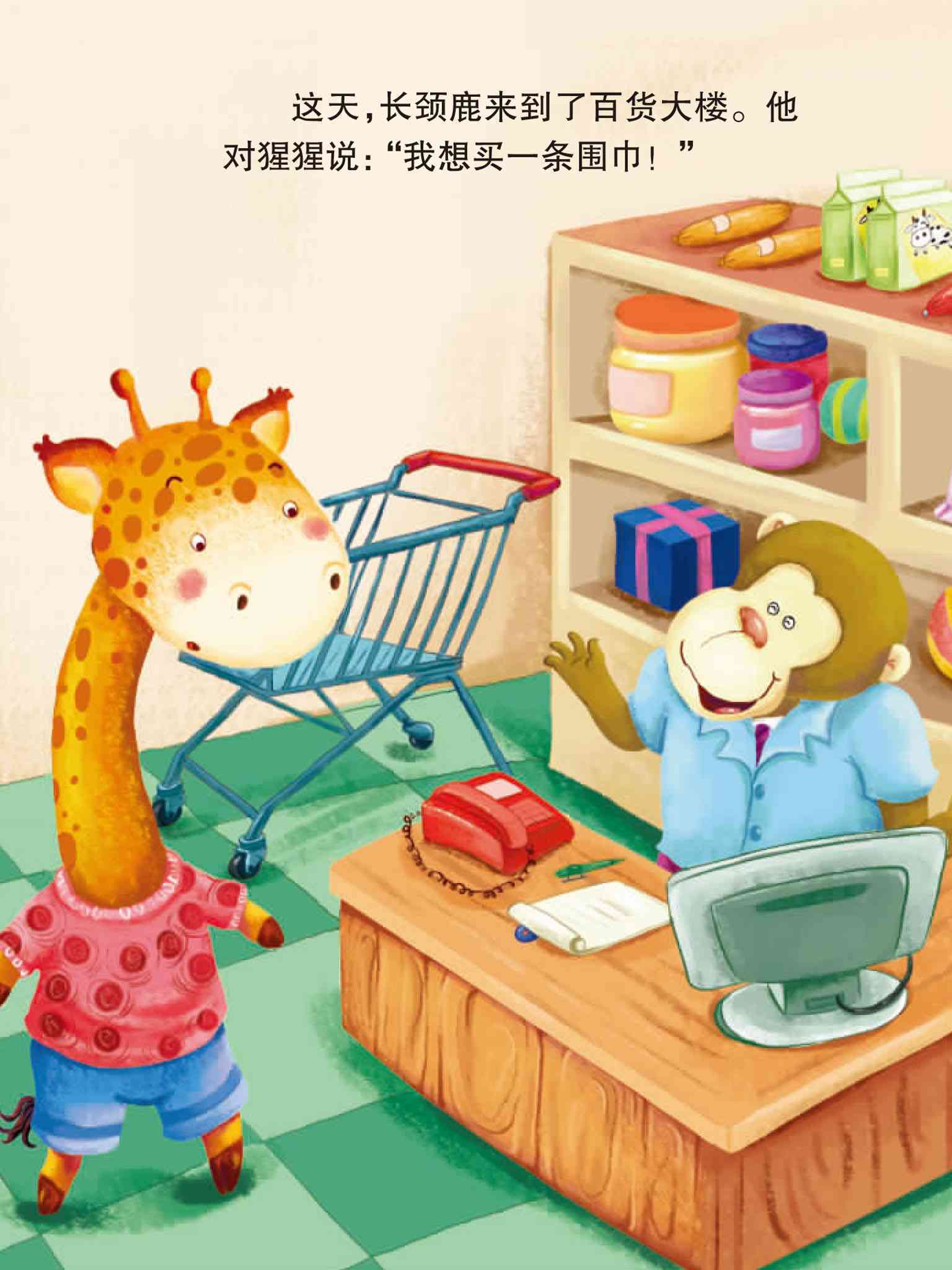 儿童绘本故事推荐《新童话系列-森林百货店》