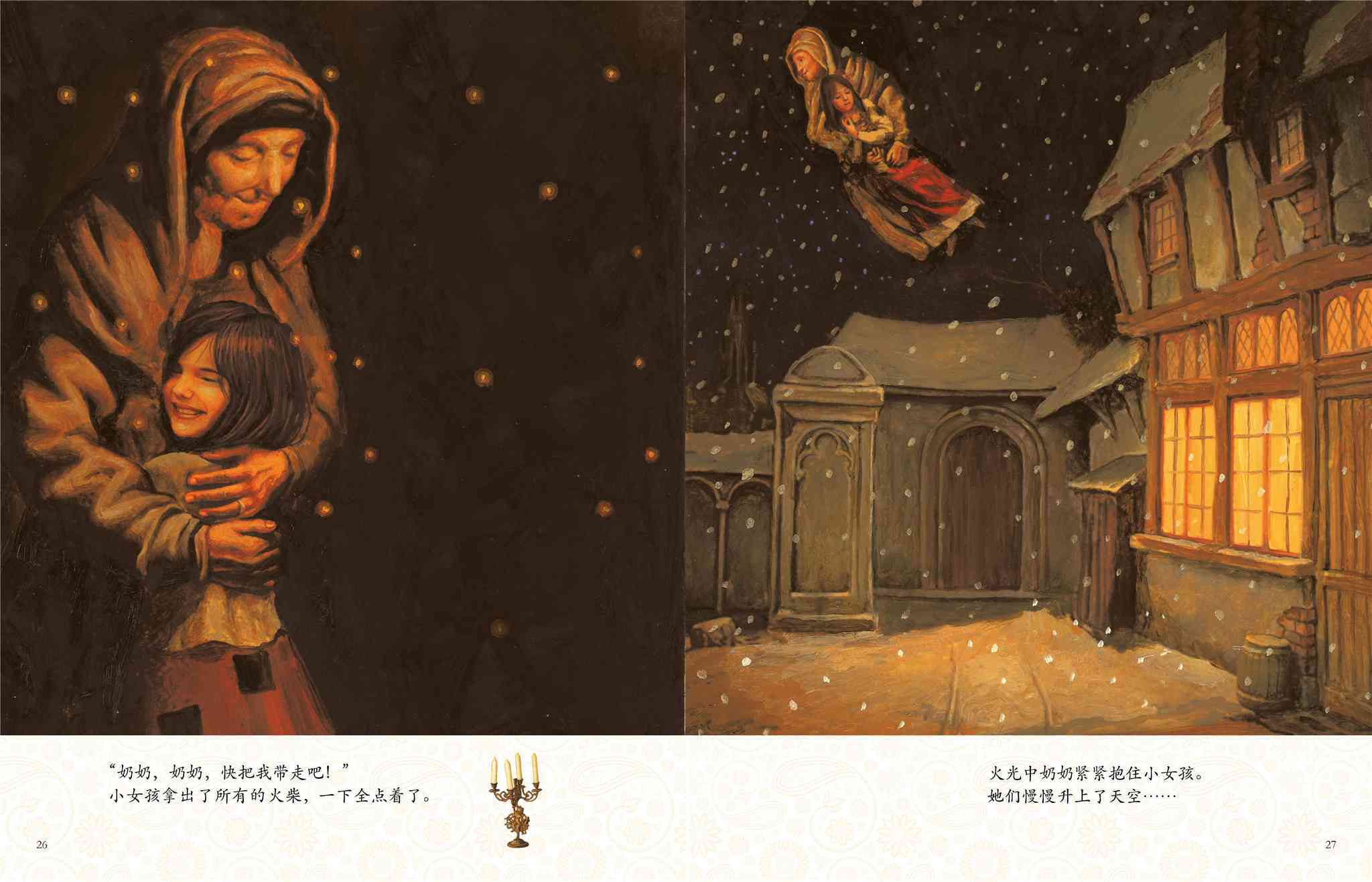 儿童绘本故事推荐《卖火柴的小女孩名著》