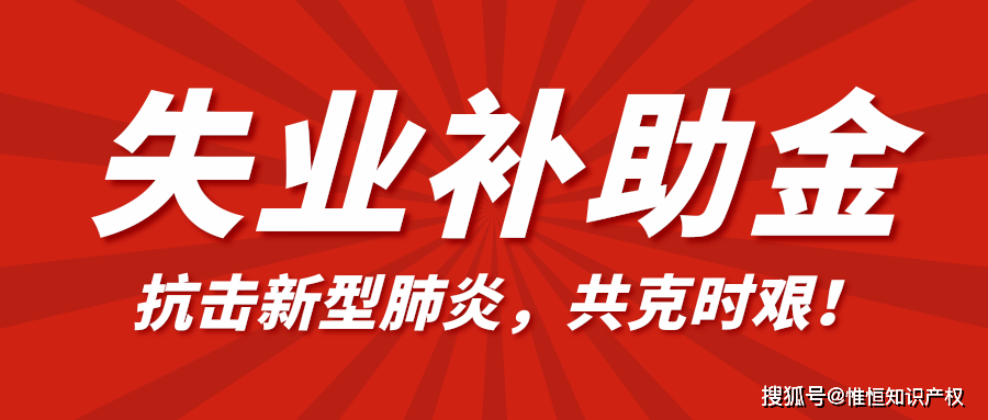 个人疫情补贴来了广州的上班族快来领失业补助金啦