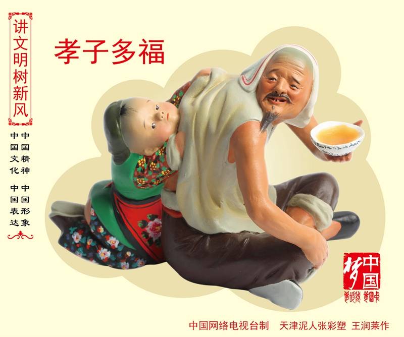 【讲文明树新风公益广告】孝道,是中国人的血脉